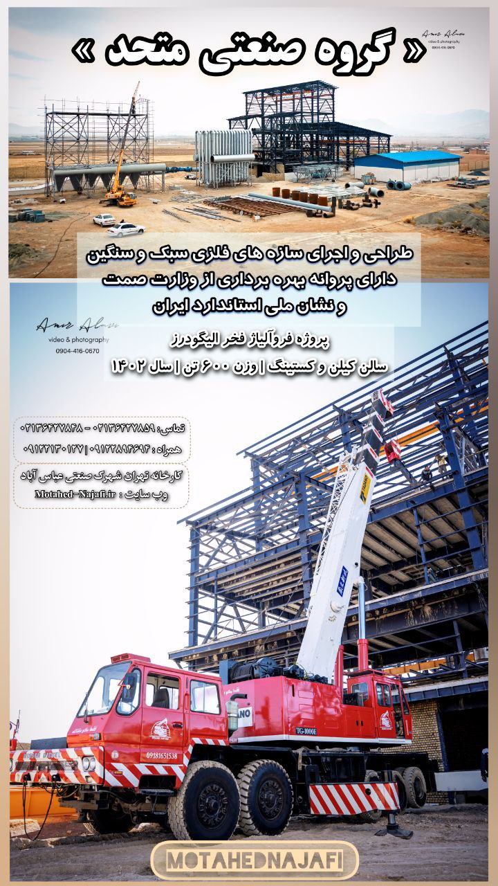 گروه صنعتی متحد